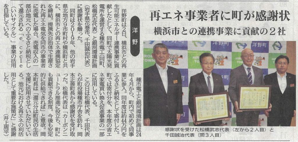 種市電工株式会社 岩手県洋野町