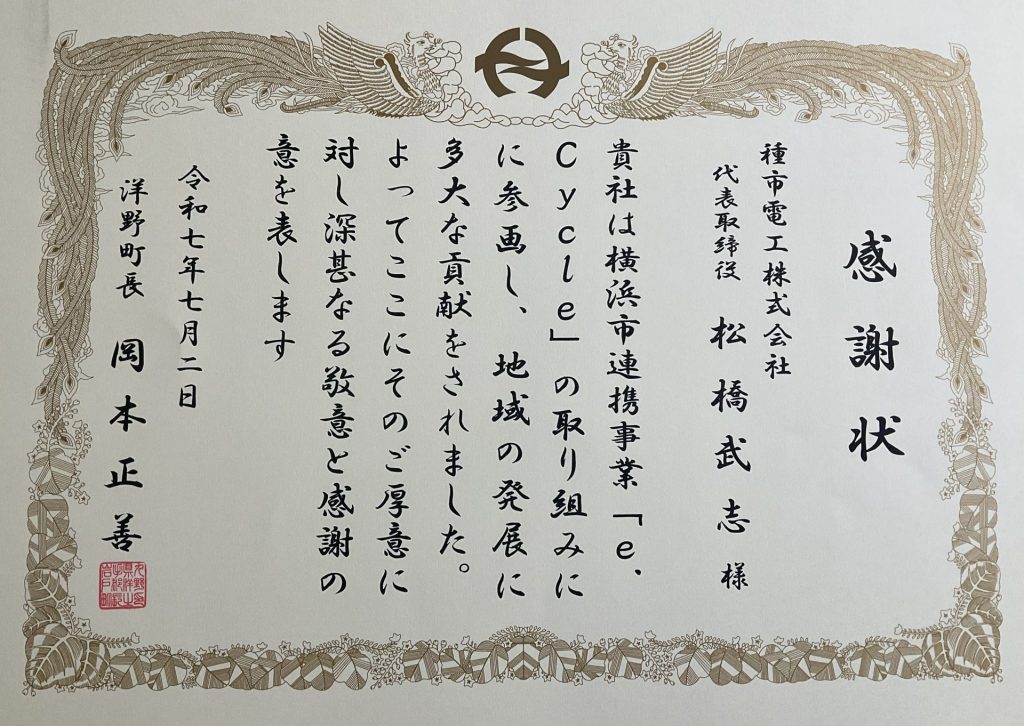 種市電工 岩手県洋野町